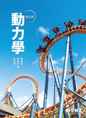 動力學（第五版）