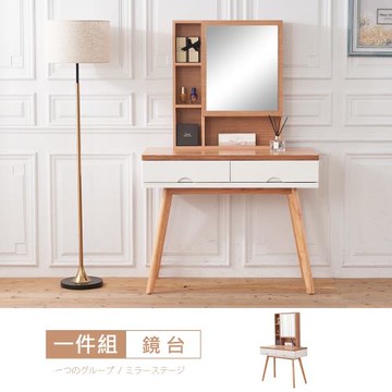 【時尚屋】[VRZ8]芬蘭3.3尺鏡台-免運費/免組裝/臥室系列/化妝台