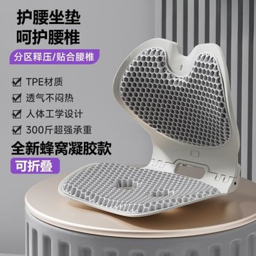 蜂窩護腰坐墊【凝膠款】工位久坐神器坐姿椅腰部支撐靠墊背可折疊