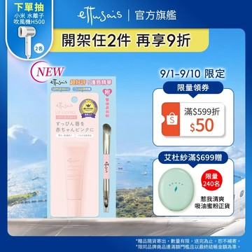 Ettusais 艾杜紗 一抹潤澤護唇精華【watashi+資生堂官方店】護唇膏