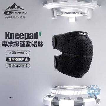 🔥現貨速發🔥護膝 透氣EVA加厚緩衝墊減震護膝 防撞護膝 舞蹈跪地護膝 運動護膝 護髕骨腿套 登山護具 支撐護膝 護膝套