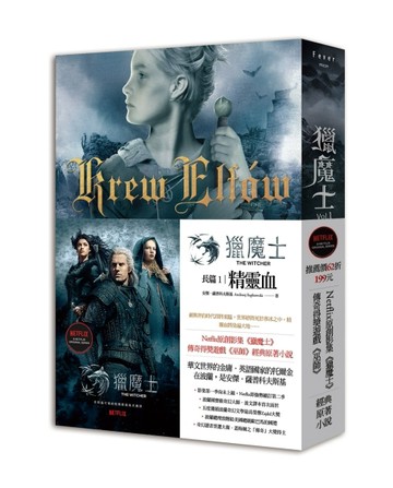 獵魔士長篇（1）：精靈血[二手書_良好]