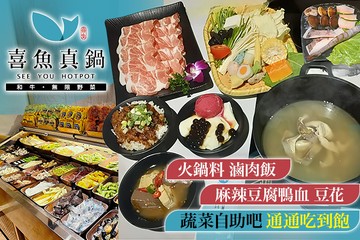 【台北】喜魚 真鍋-和牛•無限野菜 #GOMAJI吃喝玩樂券#電子票券#美食餐飲