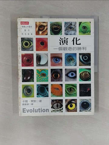 【書寶二手書T1／大學理工醫_ZDG】演化-一個觀念的勝利_唐嘉慧