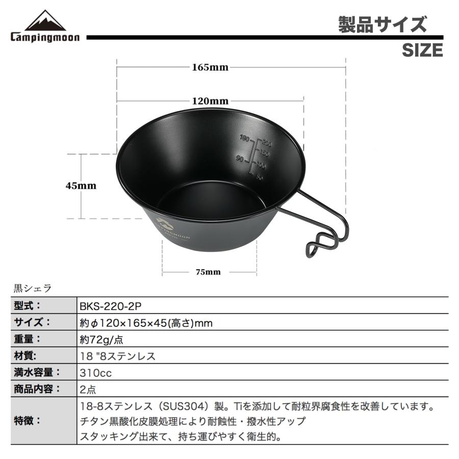 キャンピングムーン シェラカップ 黒 シェラ キャンプ用 コップ ステンレス 310ml 2点セット BKS-220-2