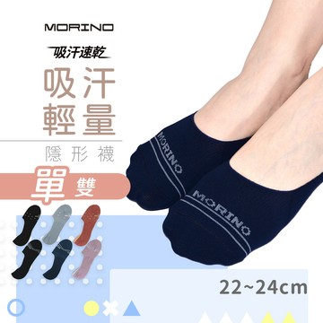 MORINO 吸汗速乾機能隱形襪 台灣製造 輕量襪 糖果襪 女襪 舒適透氣/條紋&點點 (MO30501-1) M號