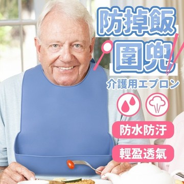 【七七市集】老人矽膠防水圍兜兜 圍兜 圍兜兜 吃飯圍兜 成人圍兜 防水圍兜兜 矽膠圍兜 口水巾圍兜 老人飯兜 老人圍兜