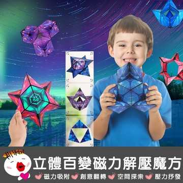 【兒童玩具】立體百變磁力解壓魔方 立體磁性3D魔方玩具 益智魔方