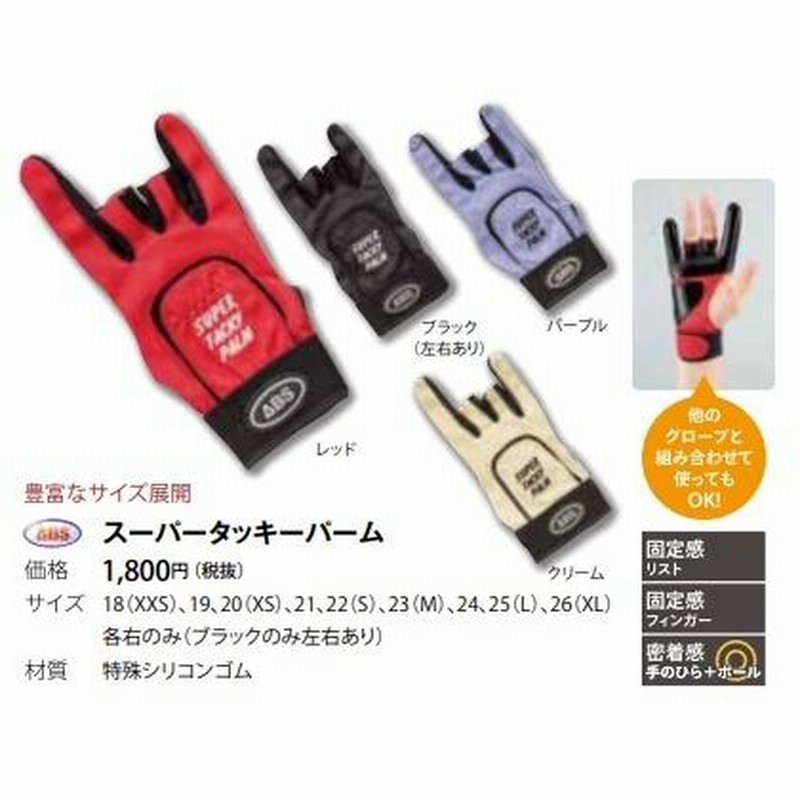 最大50%OFFクーポン最大50%OFFクーポンABS タッキーパーム XL 右利き ボウリング