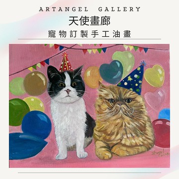 天使畫廊/ 寵物手工客製油畫/ 訂製畫/生日禮物/情人節禮物