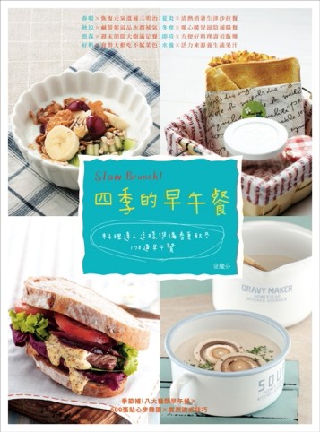 Slow Brunch! 四季的早午餐：料理達人這樣準備春夏秋冬178道早午餐[二手書_普通]