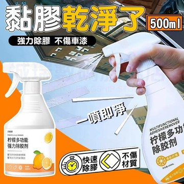 隔日達🚀除膠噴霧劑 除膠清潔劑 標籤黏膠去除 貼紙殘膠清潔劑 多功能水性殘膠去除劑 殘膠脫膠劑 去膠神器 雙面膠痕去膠劑
