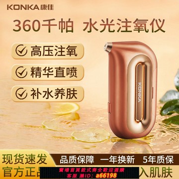 【台灣公司 可開發票】康佳水光儀注氧儀家用便攜式手持蒸臉儀臉部納米補水噴霧美容儀器