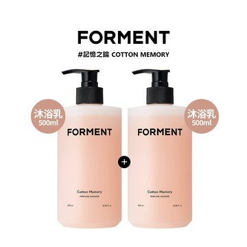 【記憶之鑰沐浴乳2入組】FORMENT｜香水沐浴乳-記憶之鑰 500ml｜品牌旗艦店