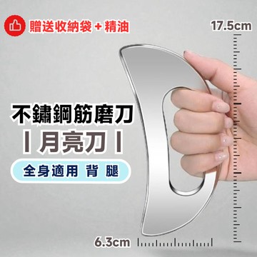 【運動放鬆】不鏽鋼筋膜刀  筋膜刀 月亮刮痧刀 刮痧板 刮痧刀 按摩刀 筋膜放鬆 筋膜 刮痧 肌肉放鬆