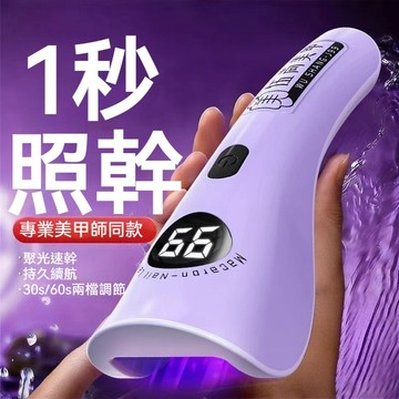 一字美甲燈 光療機  速乾美甲燈  USB數顯美甲燈 光療指甲油 指甲燈 手持美甲燈 伍尚美甲燈 數顯美甲燈 美甲工具