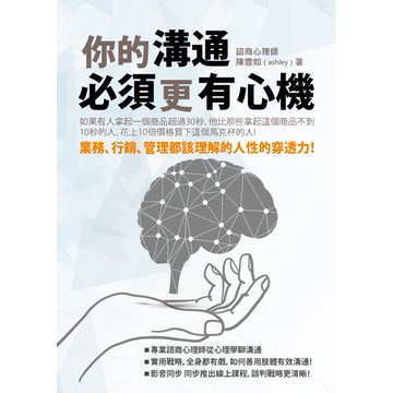 你的溝通必須更有心機
