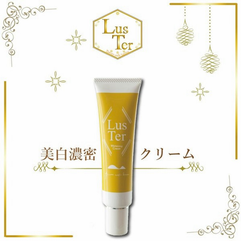 膝の黒ずみに着目した美白クリーム Luster ラスタークリーム 60ｇ 薬用美白濃密クリーム 通販 Lineポイント最大0 5 Get Lineショッピング