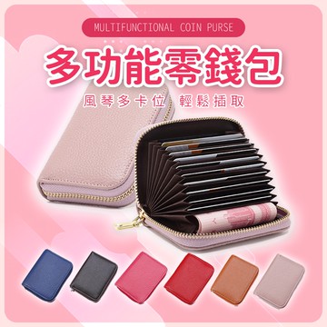 【JDUDS】【現貨快發】多功能零錢包 錢包 零錢包 小巧攜帶方便 短夾 男女皆可用