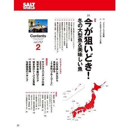 SALT WORLD(ソルトワールド)2022年2月号