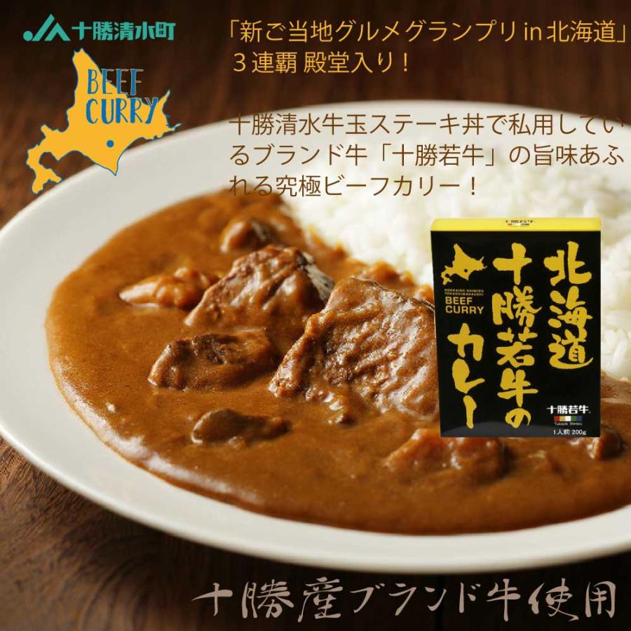 カレー 北海道 十勝若牛のカレー 200g レトルトカレー 国産牛肉 アウトドア ご当地 限定 ギフト お土産 お取り寄せ