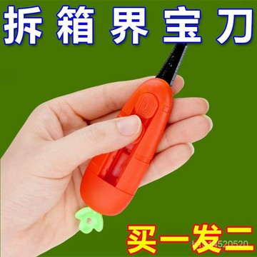 🔥免運🔥臺灣出貨📣新款開箱刀蘿蔔開箱器美工刀拆快遞的小刀快遞學生用拆折疊式精美