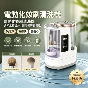 隔日達 電動刷具清潔器 自動洗刷機 刷具清潔機 自動化妝刷清洗 化妝刷具清潔劑 化妝刷工具清洗 刷具清洗機 洗刷皂