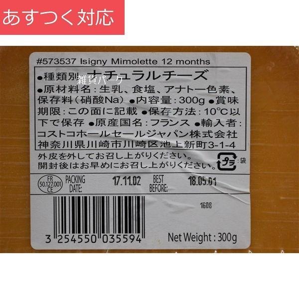 冷蔵発送 ミモレット 12ヶ月熟成 フランス ハードタイプ 300g