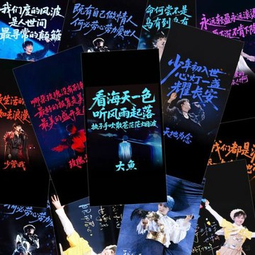 [周深手寫]手寫INS炫酷演唱會周邊歌詞文案生米專屬應援小卡物料