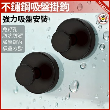 🔥不鏽鋼吸盤掛鉤🔥一組兩個 不鏽鋼吸盤鉤 免打孔掛鉤 浴室掛鉤 廚房掛鉤 防水吸盤鉤 承重掛鉤 無痕掛鉤 金屬吸盤鉤