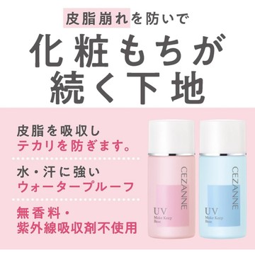 日本🇯🇵境內版 CEZANNE 長效控油妝前隔離乳 妝前乳 30ml