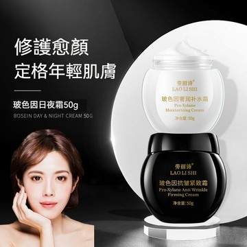 🔥臺灣出貨🔥勞麗詩玻色因抗皺緊緻乳霜 提亮緊緻 臉部護理 奢潤補水面霜 細紋補水保濕肌膚修護乳霜 抗皺精華乳 日夜兩