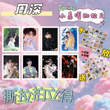 800張周深1寸可撕拉片盲抽高清2寸小卡拍立得明信片谷子