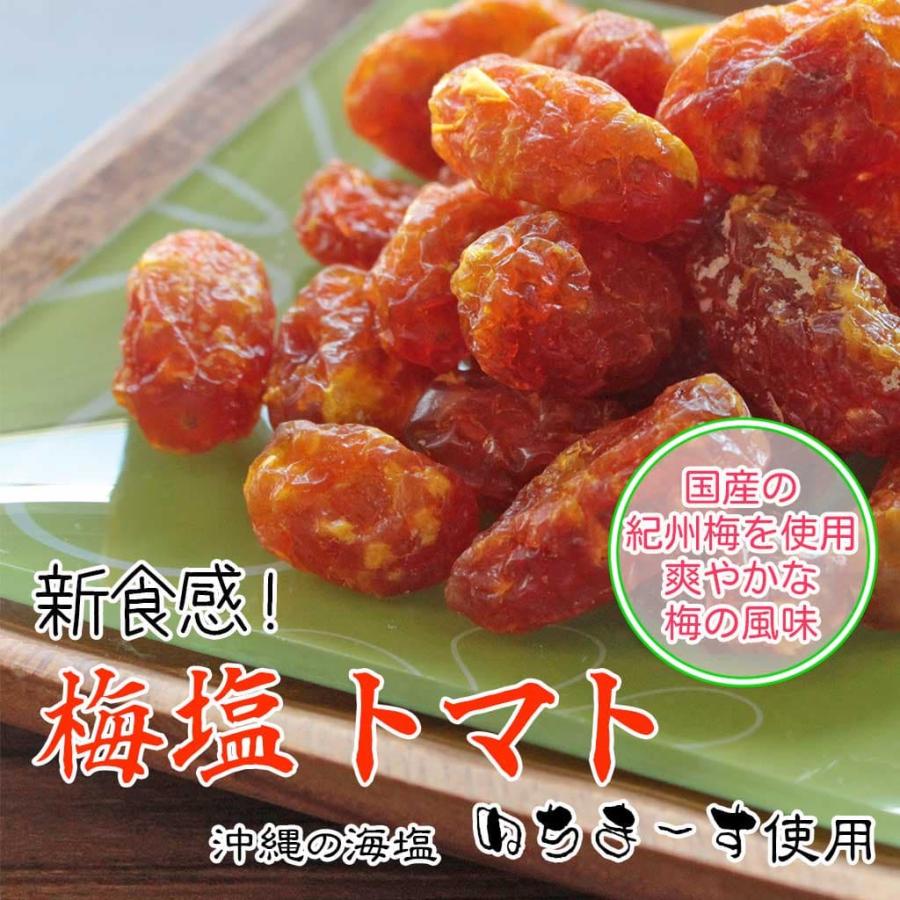 ドライフルーツ 梅塩トマト ぬちまーす使用 110g 2個セット