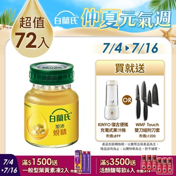 白蘭氏 旭沛蜆精(60ml x72入)