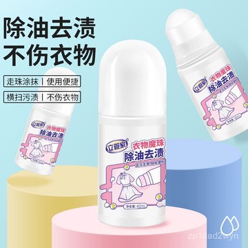 🏆免運+臺灣倉出貨🏆立管家除油去漬衣物魔珠清潔小巧便攜滾珠去漬免水洗去油王走珠