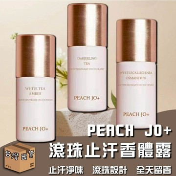 低價９９元就免運夏日必備  PEACH JO+ 止汗露 滾珠止汗膏 腋下香體持久留香 木質香 果香 花香 去異味爽身男女