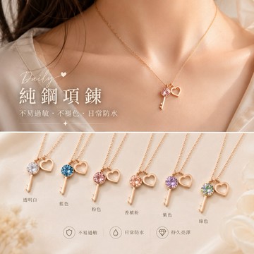 純鋼客製化項鍊｜奧地利水晶鑽鎖骨鍊 ✦ 璀璨之星系列・鑰匙愛心✦ 防過敏｜不掉色｜台灣製