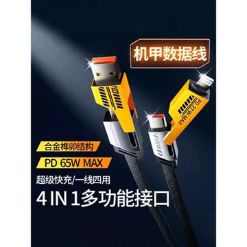 車載升級四合一機甲充電線超級快充數據線適用蘋果PD通用type-c拖