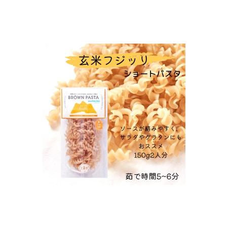 ふるさと納税 玄米 パスタ 3種類 セット 5袋 熊本県菊陽町