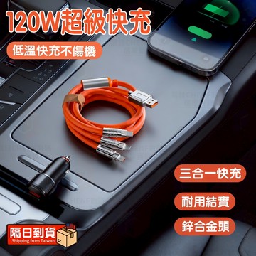 隔日達🚀萬用快充線 適用oppo超級閃充線/蘋果PD快充iPhone17快充線/三星超級快充線 手機通用3合1快速充電線