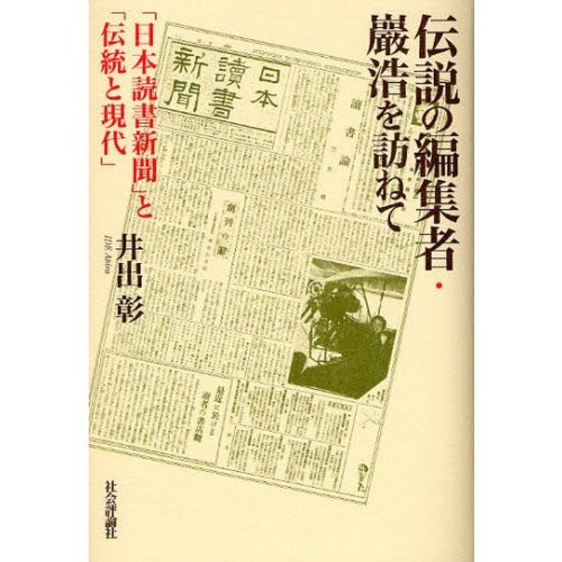 伝説の編集者・巌浩を訪ねて 「日本読書新聞」と「伝統と現代」 | LINE