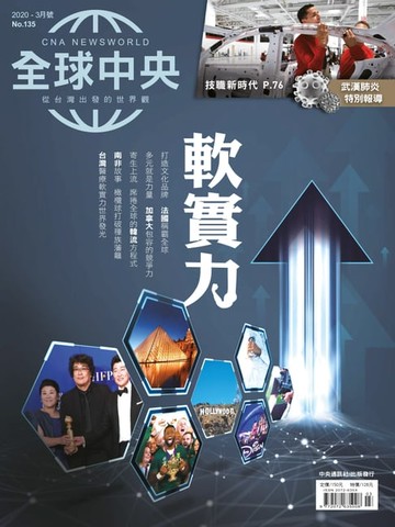 【電子書】全球中央2020年3月號 No.135