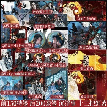 【臺書屋】沉浮事 7/25隨機簽名 古風玄幻 靈異微恐 雙男主 十三把劍 著 預購