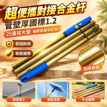 家庭清潔工具家政加厚接杆連接萬用拼接杆鈦合金新款加固專用保潔