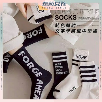 ⭕現貨特賣⭕純色簡約文字學院風中筒襪 棉襪 長襪 復古 中長襪字母襪 韓版 簡約 中筒襪 文青襪 黑白色系 襪子 女襪