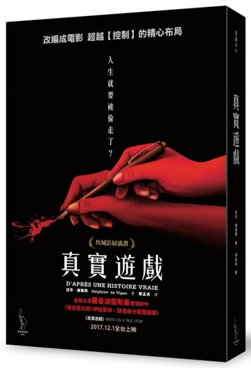 真實遊戲[二手書_良好]