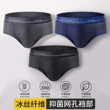 男士冰絲三角褲夏季新款網孔透氣中腰大碼青年速干三角褲頭男