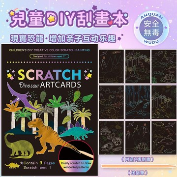 12H出貨🚀恐龍刮刮畫 兒童刮畫 刮畫 兒童刮畫紙 刮畫紙 刮刮畫 DIY教具 兒童DIY 著色本 炫彩畫紙 塗鴉