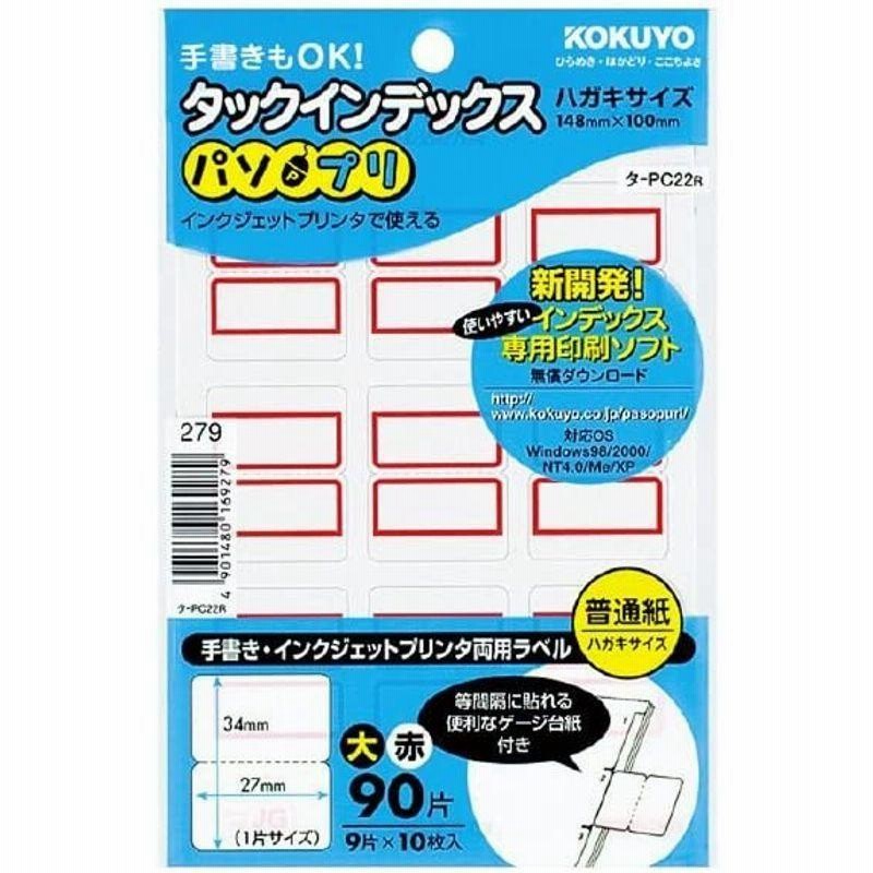 在庫処分在庫処分コクヨ ラベル タックインデックス 徳用 中 12片×100シート 青 タ-21-10B 書道用具